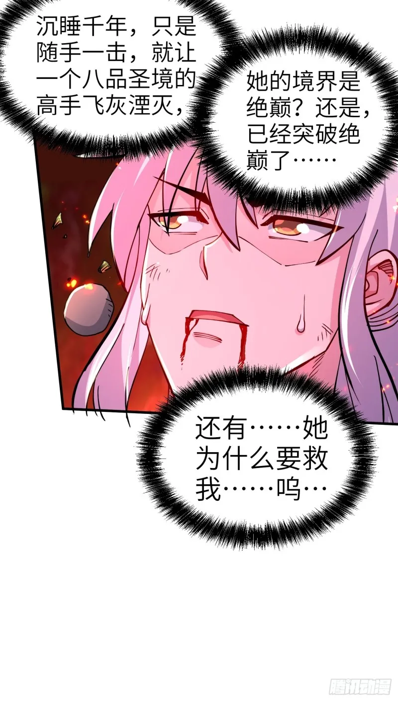 第143话 女帝苏醒 第17页