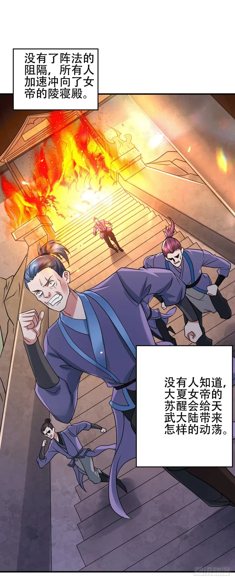 第143话 女帝苏醒 第21页