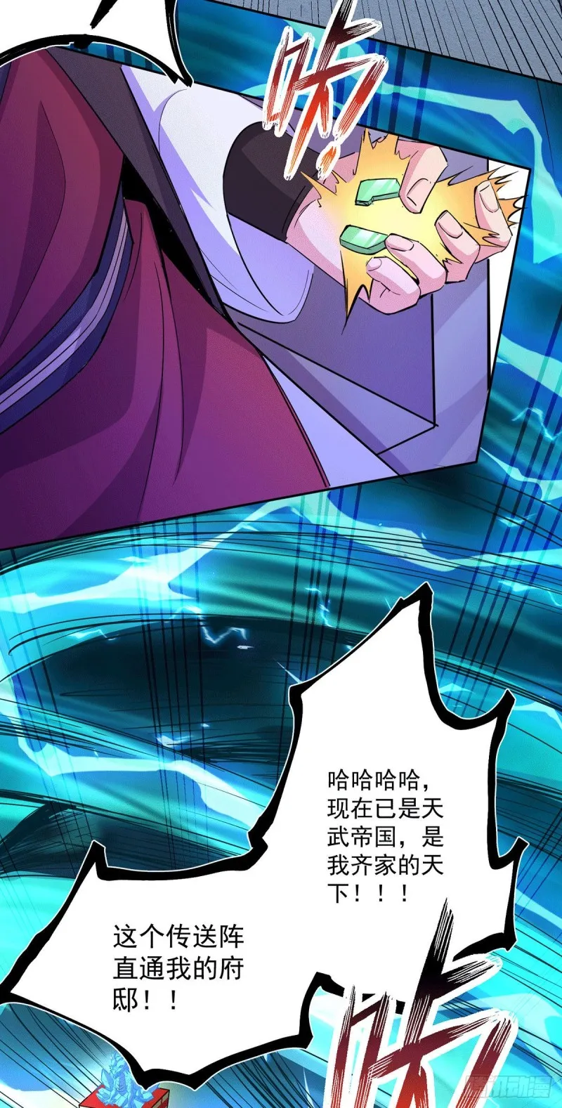 第143话 女帝苏醒 第28页