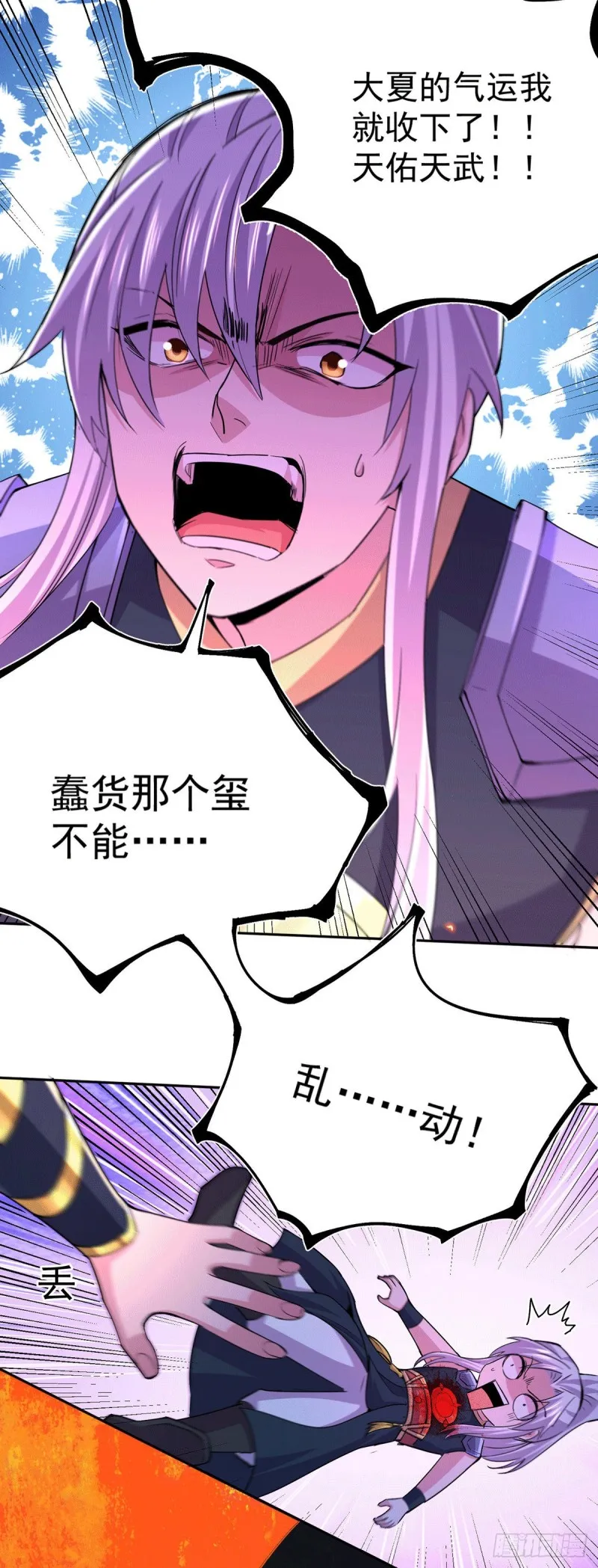 第143话 女帝苏醒 第30页