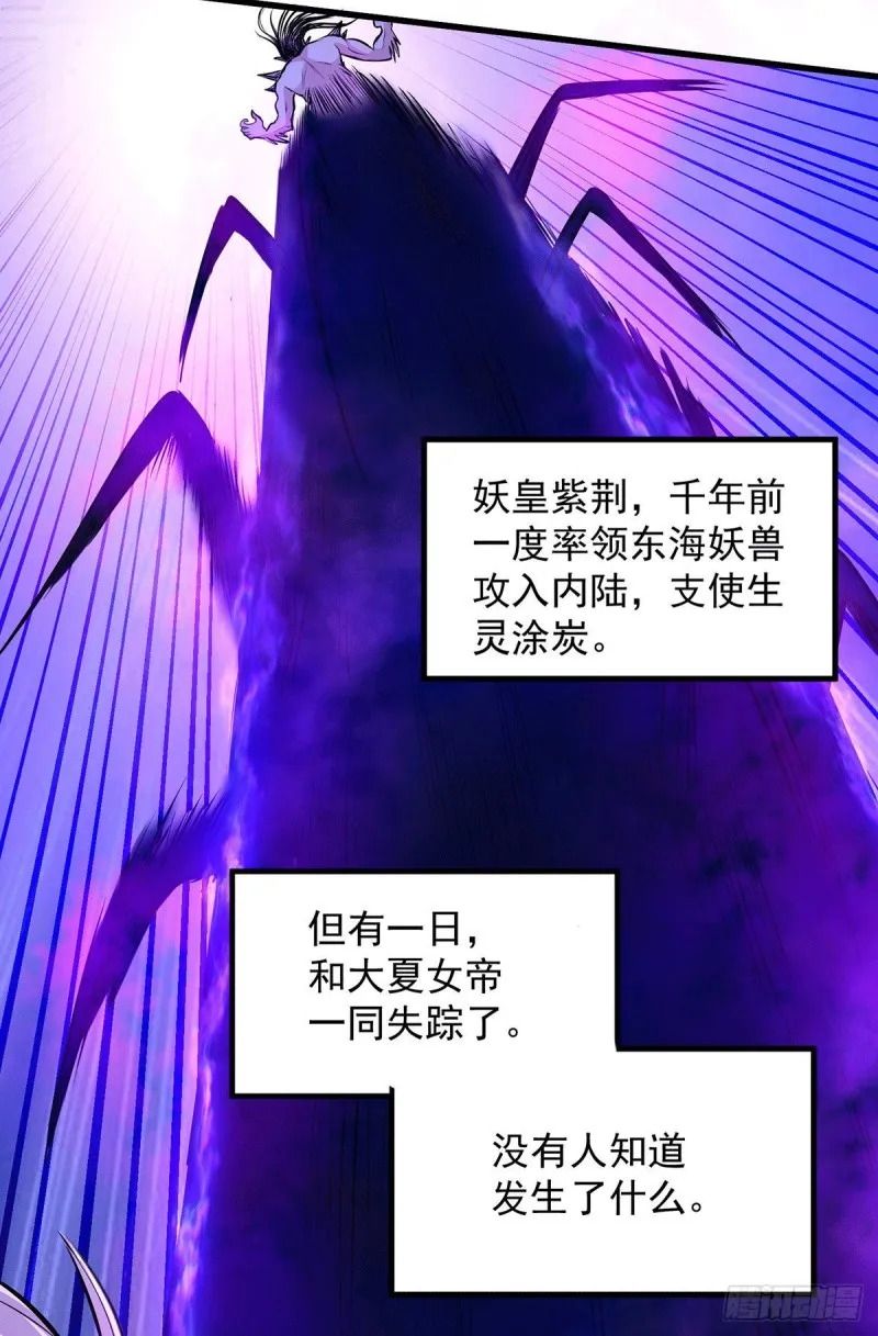 第143话 女帝苏醒 第37页