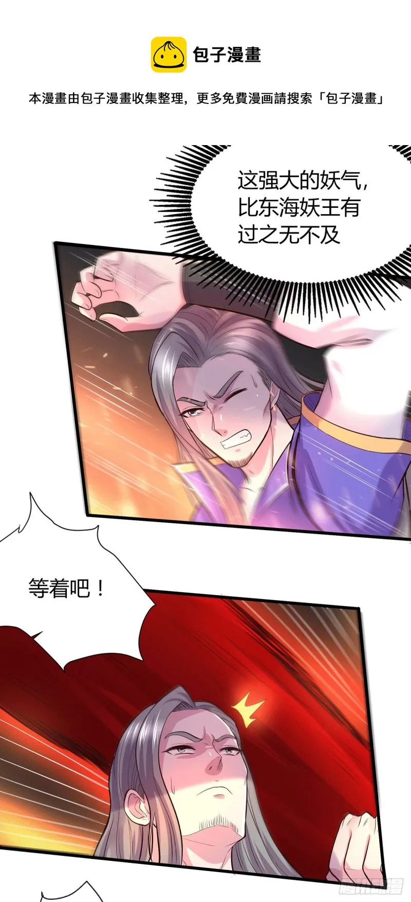 第144话 强者苏醒，乱世将至 第12页
