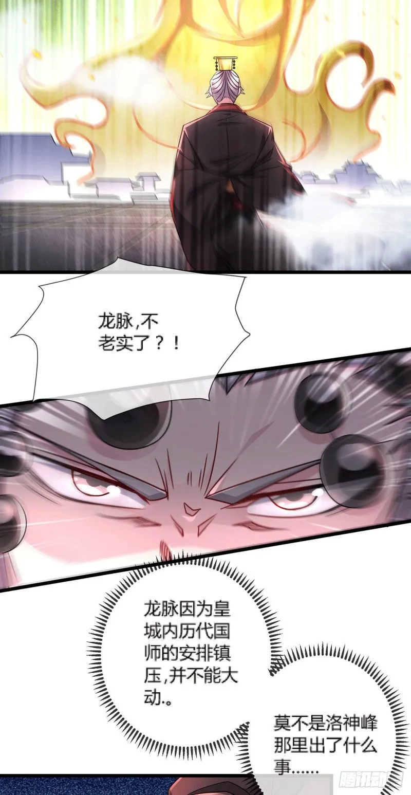第144话 强者苏醒，乱世将至 第23页