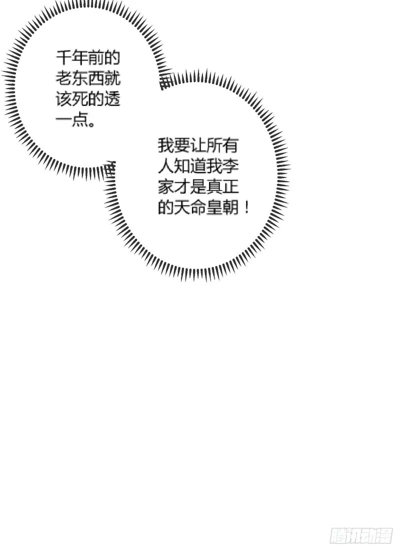 第144话 强者苏醒，乱世将至 第26页