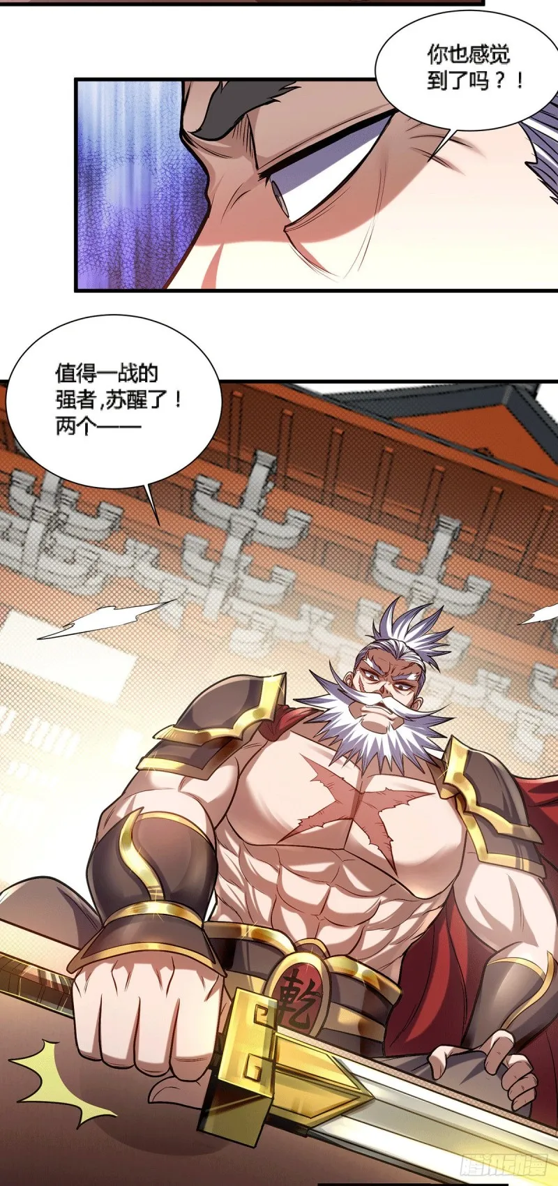 第144话 强者苏醒，乱世将至 第29页