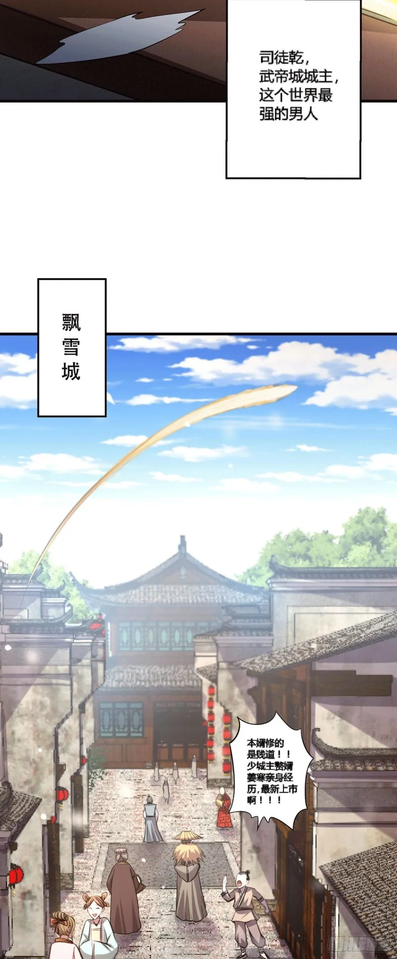第144话 强者苏醒，乱世将至 第30页