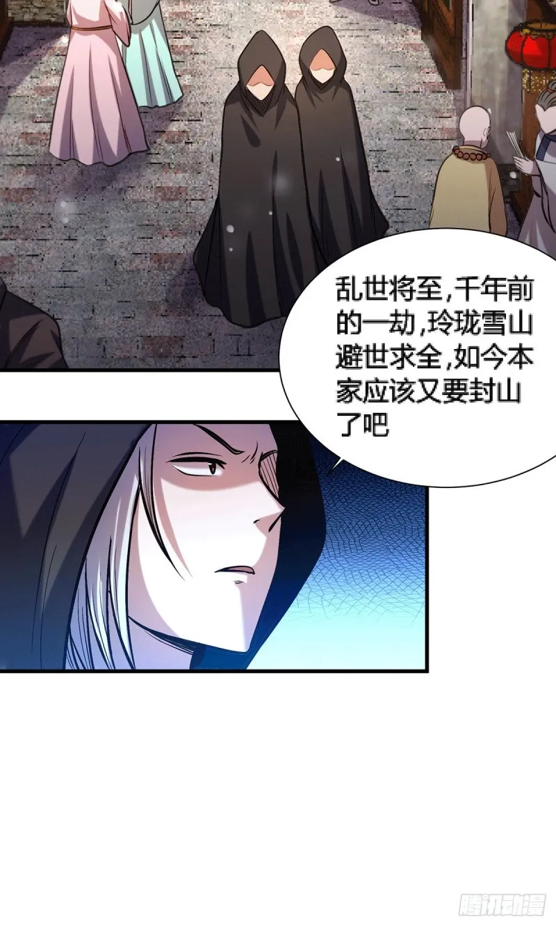 第144话 强者苏醒，乱世将至 第31页