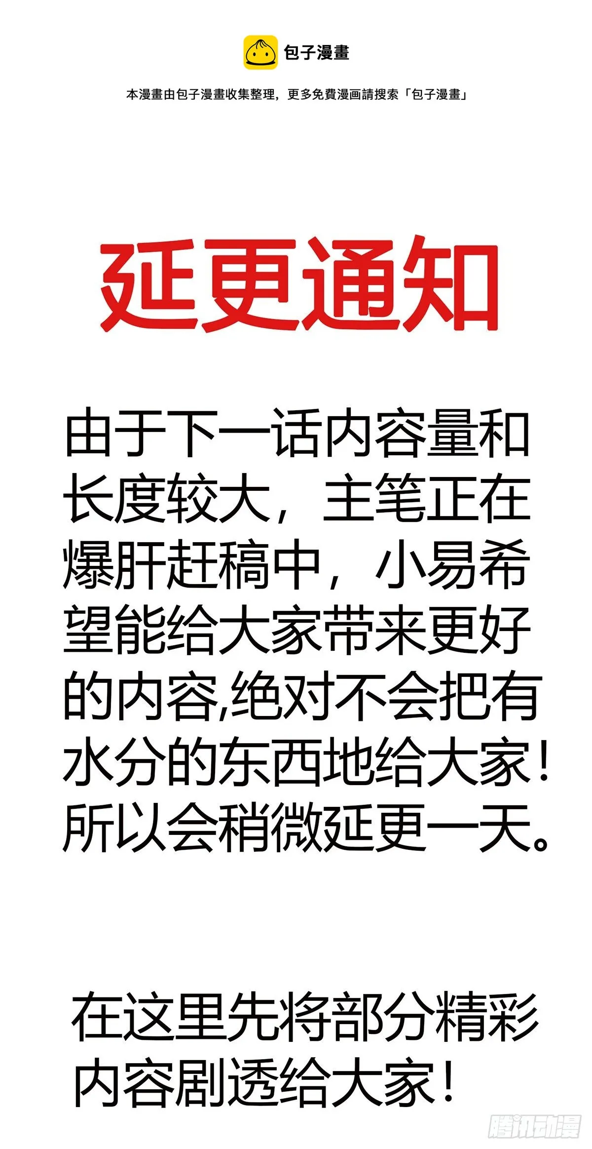 延更小通知 第1页
