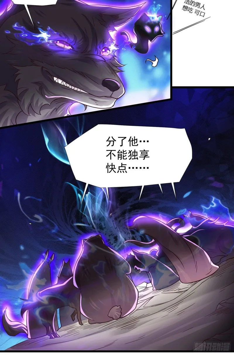 第145话 蚍蜉撼树 第6页