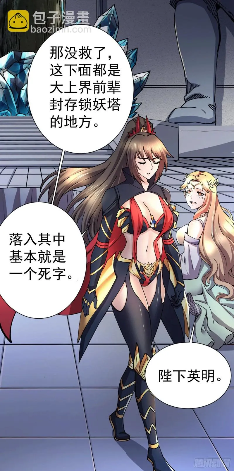 第145话 蚍蜉撼树 第12页