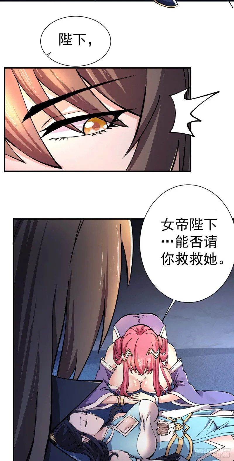 第145话 蚍蜉撼树 第13页