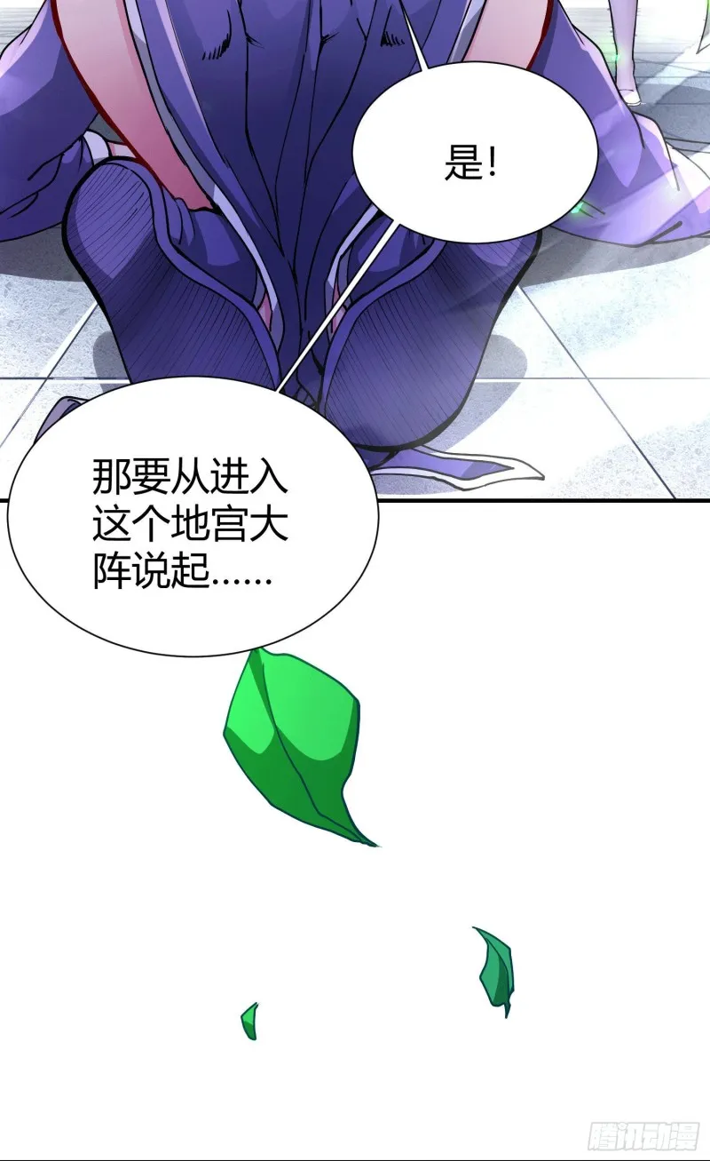 第145话 蚍蜉撼树 第16页