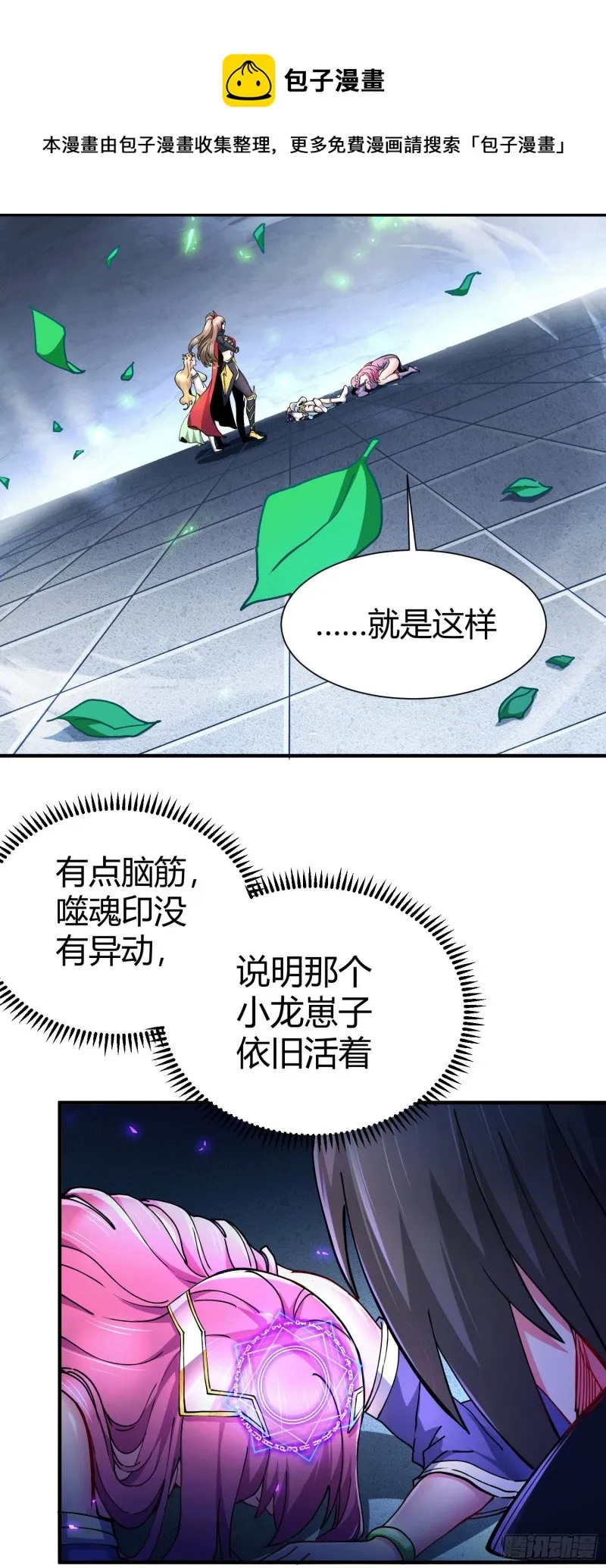 第145话 蚍蜉撼树 第17页