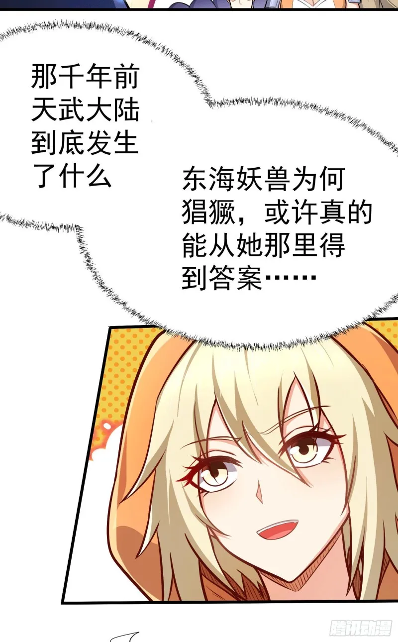 第145话 蚍蜉撼树 第26页