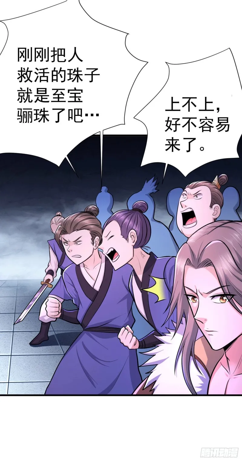 第145话 蚍蜉撼树 第27页