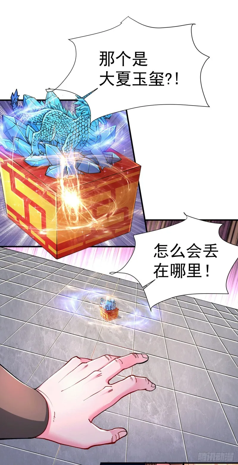 第145话 蚍蜉撼树 第28页