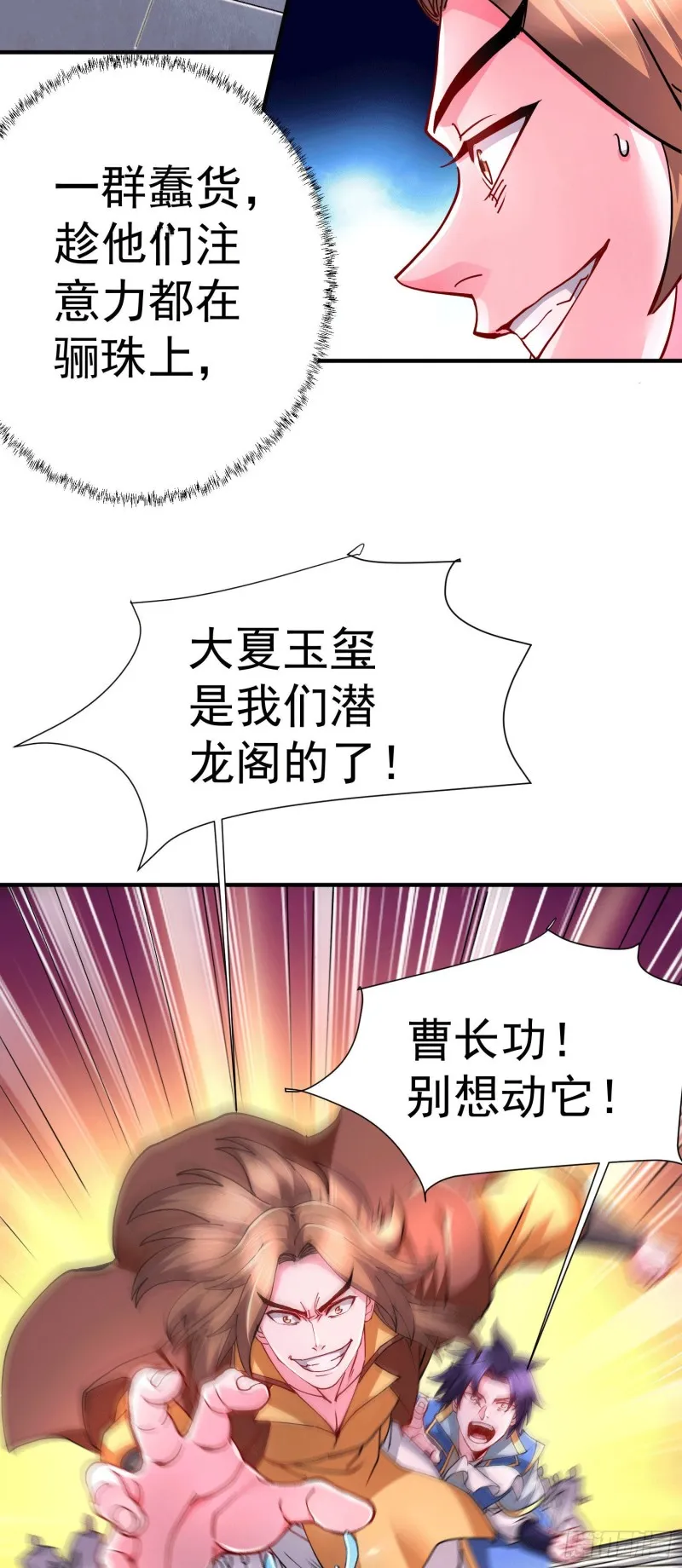 第145话 蚍蜉撼树 第29页