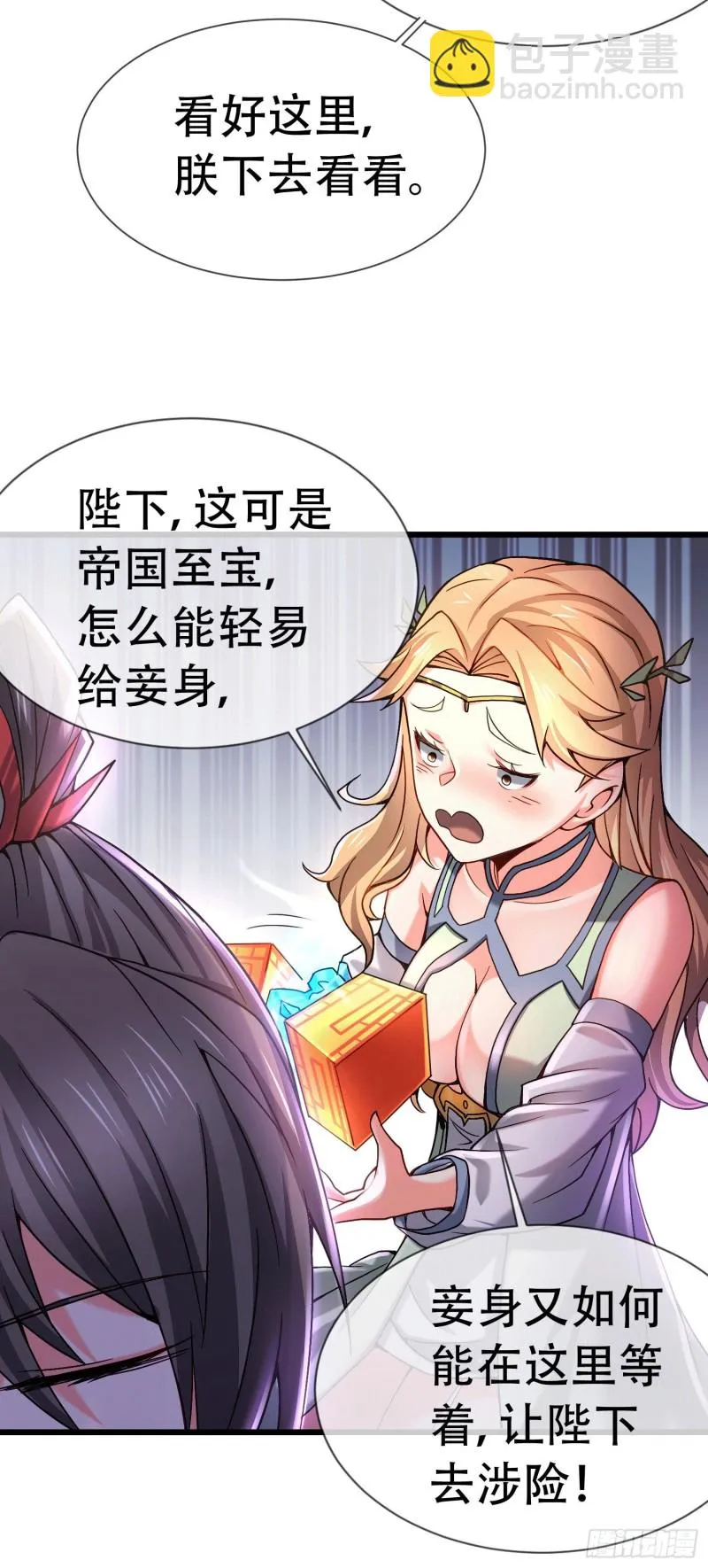 第145话 蚍蜉撼树 第52页