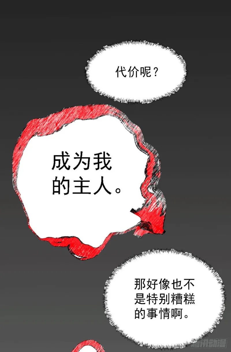 第146话 和我做个交易，姜寒 第23页