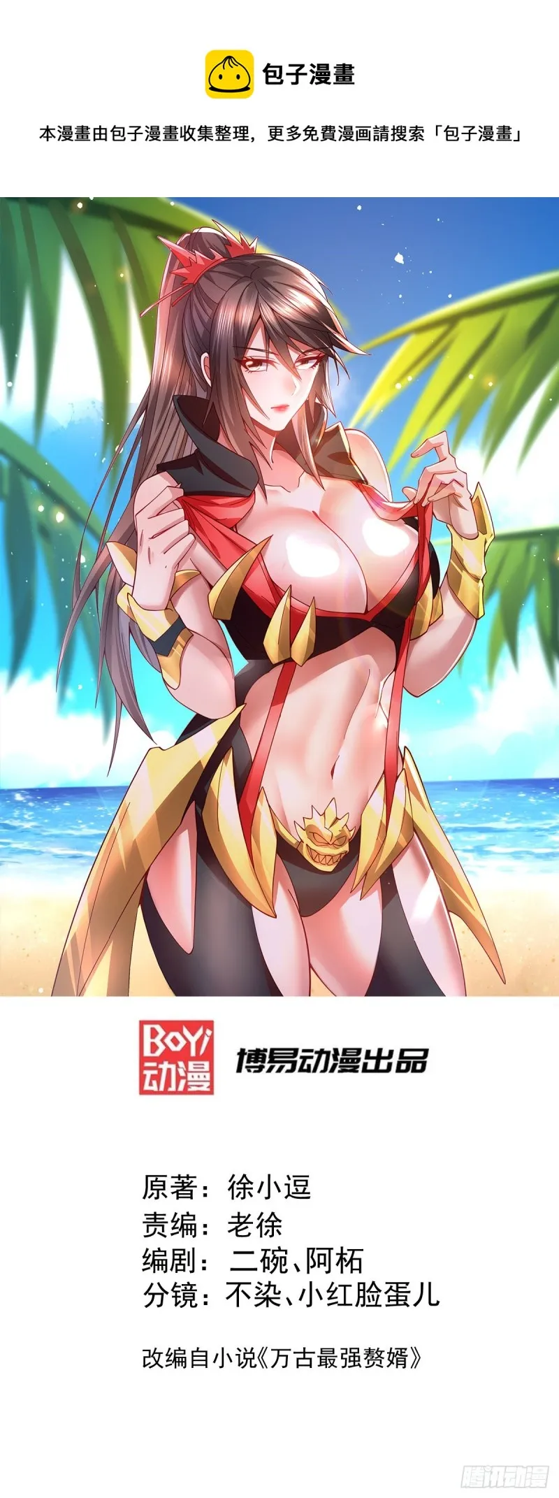 第147话 锁妖塔认主姜寒 第1页