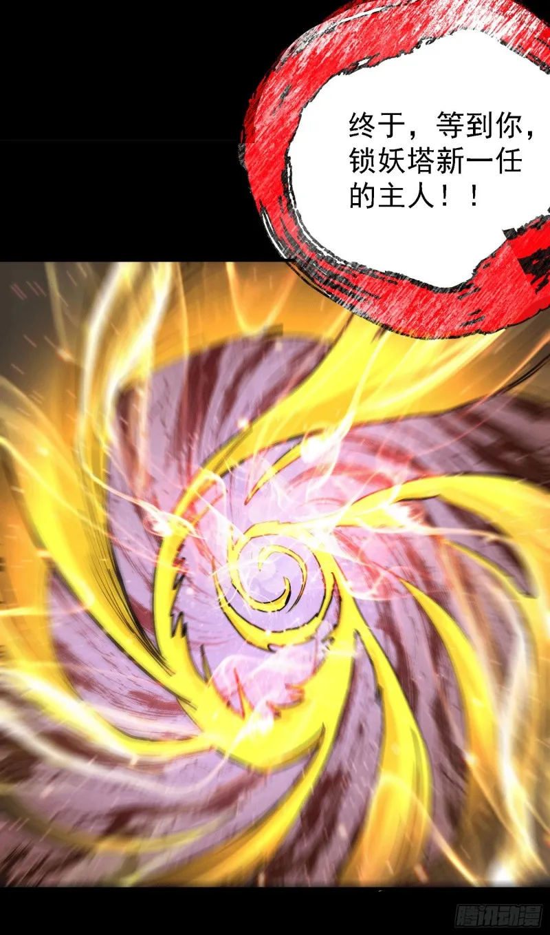第147话 锁妖塔认主姜寒 第4页