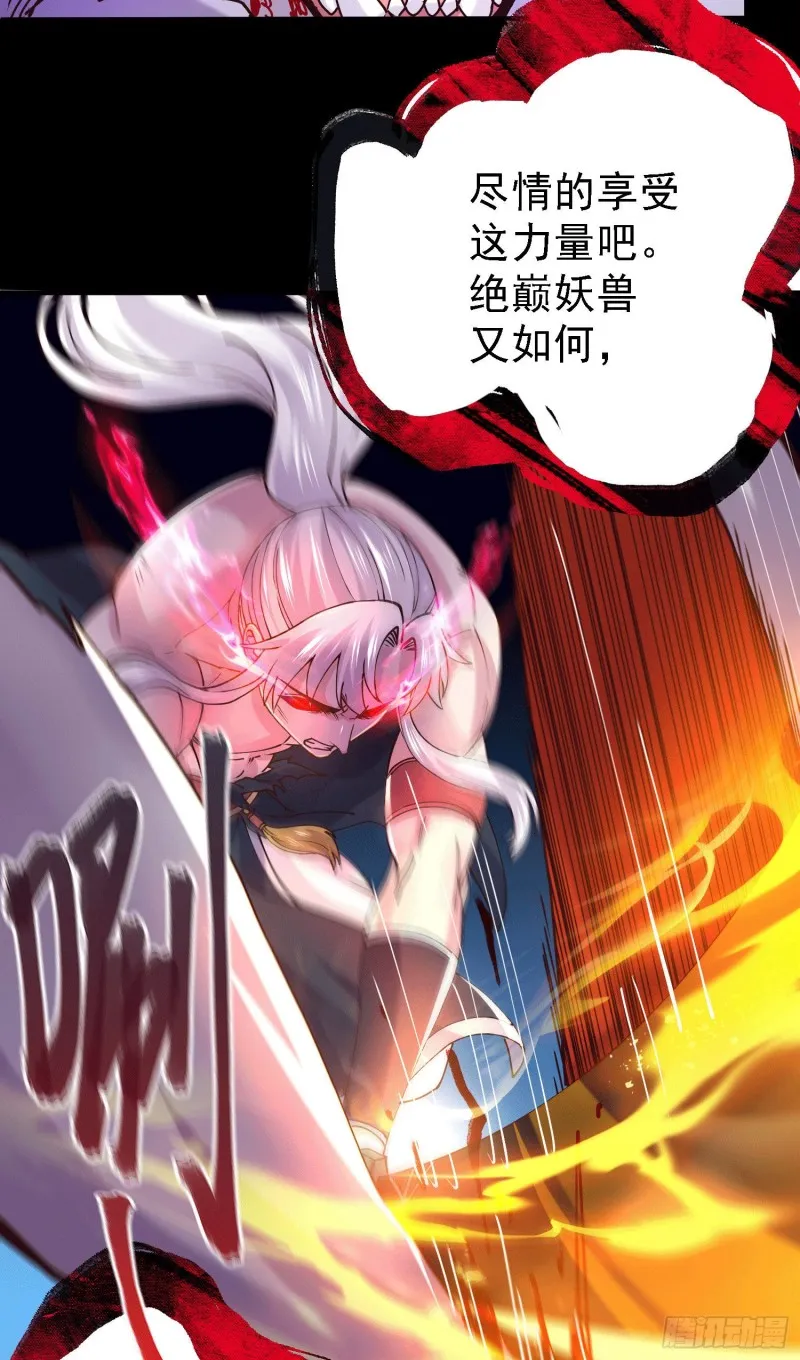 第147话 锁妖塔认主姜寒 第15页