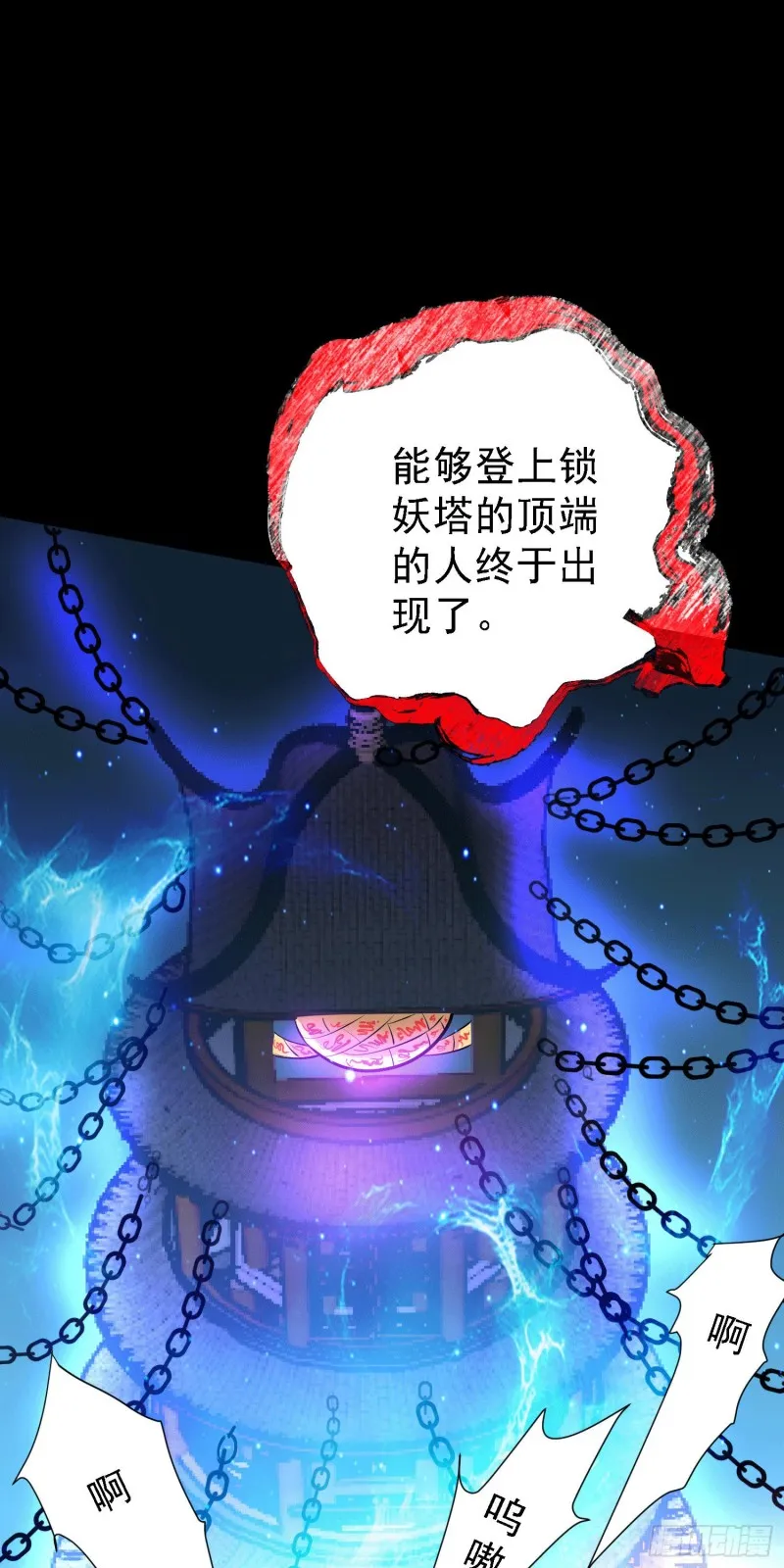 第147话 锁妖塔认主姜寒 第22页