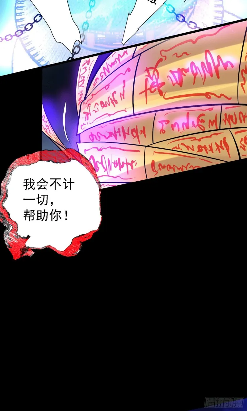 第147话 锁妖塔认主姜寒 第23页