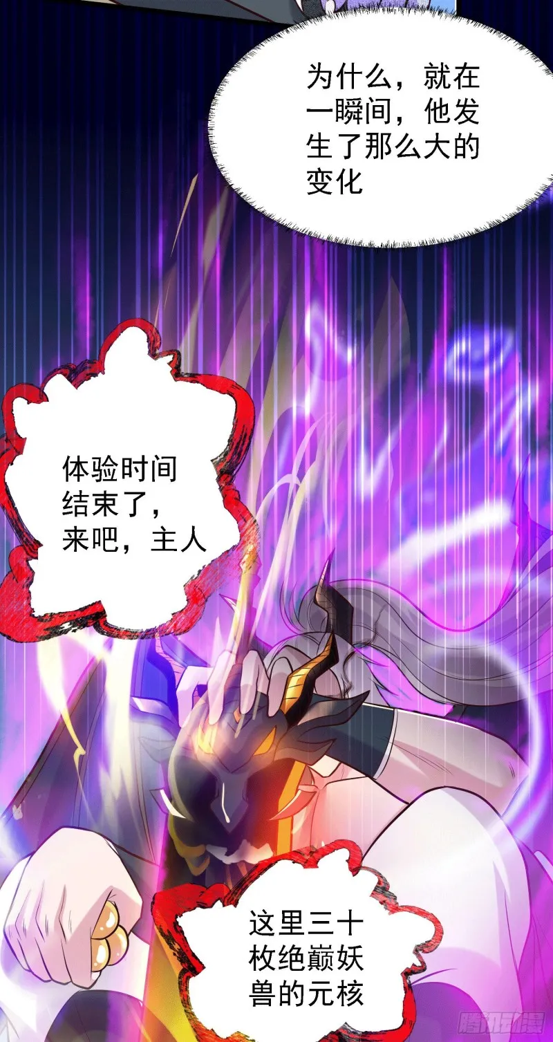 第147话 锁妖塔认主姜寒 第25页