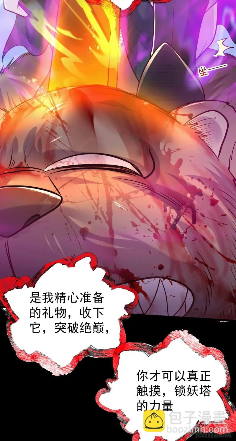 第147话 锁妖塔认主姜寒 第26页