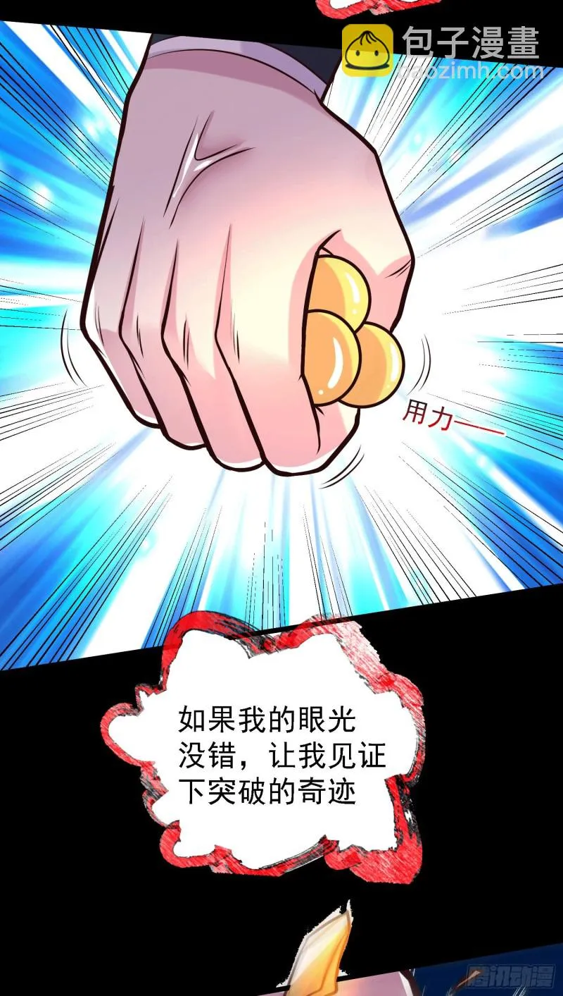 第147话 锁妖塔认主姜寒 第27页