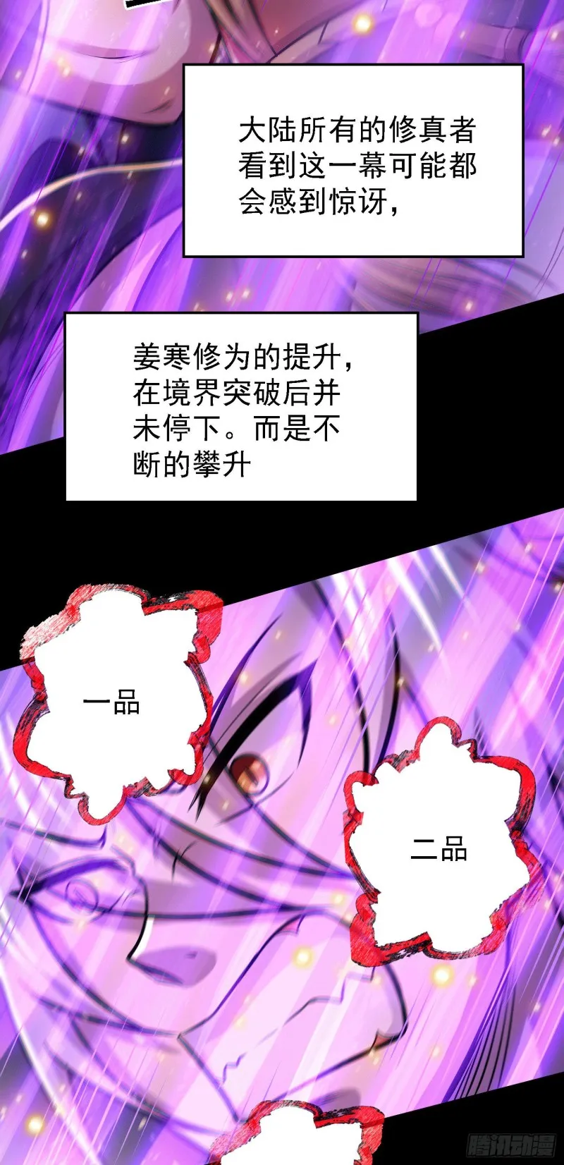 第147话 锁妖塔认主姜寒 第33页