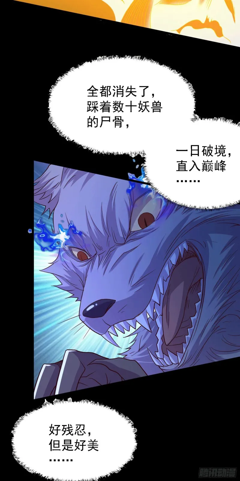 第147话 锁妖塔认主姜寒 第36页
