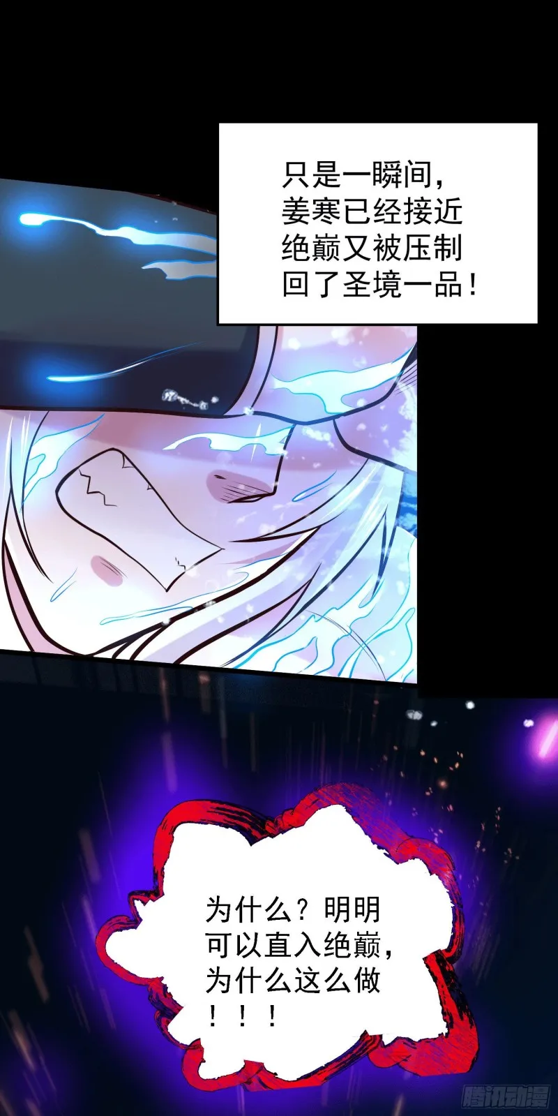 第147话 锁妖塔认主姜寒 第41页