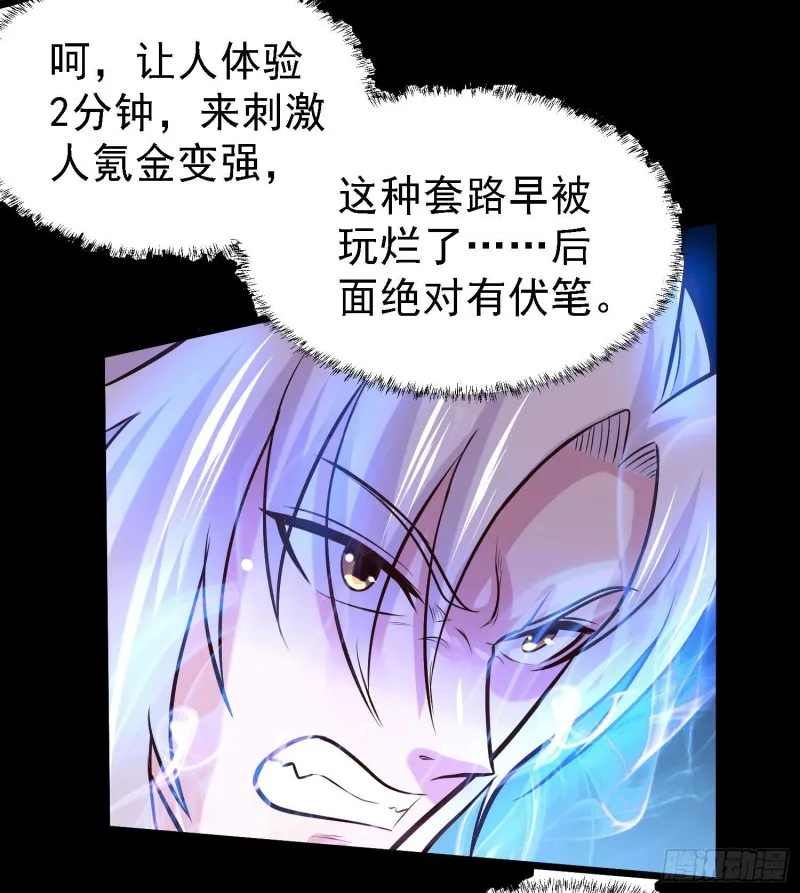 第147话 锁妖塔认主姜寒 第46页