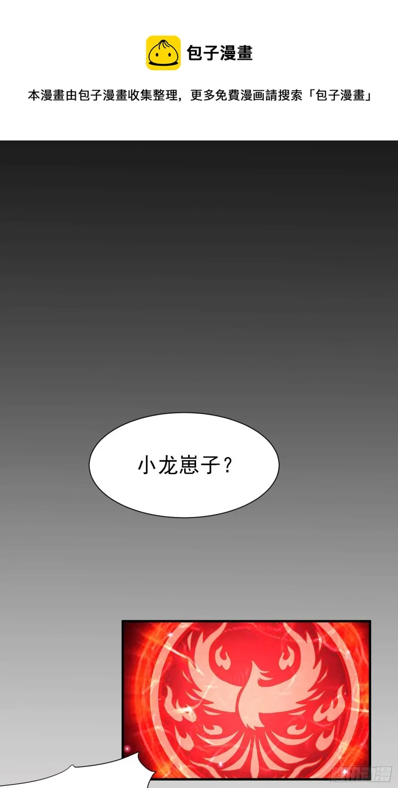 第147话 锁妖塔认主姜寒 第49页
