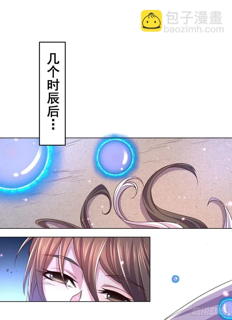 第148话 双修 第12页