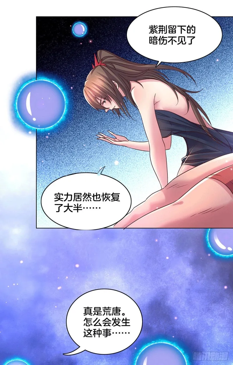 第148话 双修 第14页