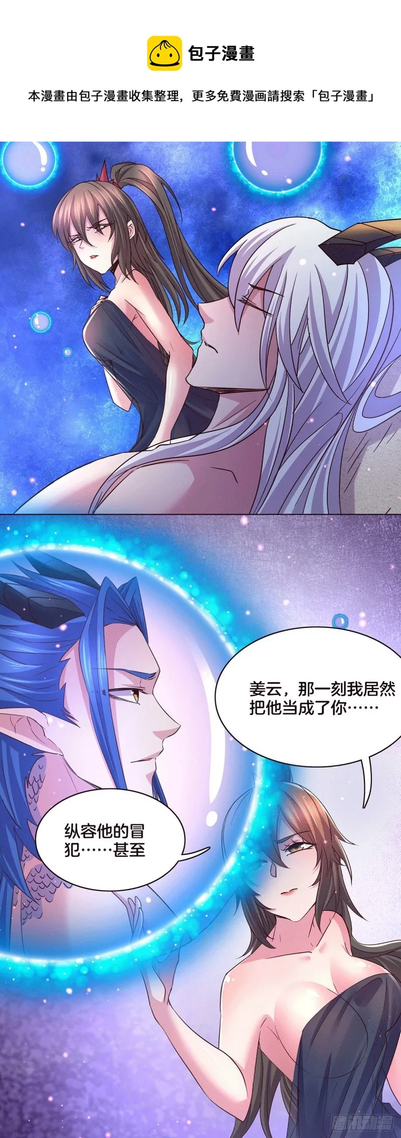 第148话 双修 第15页