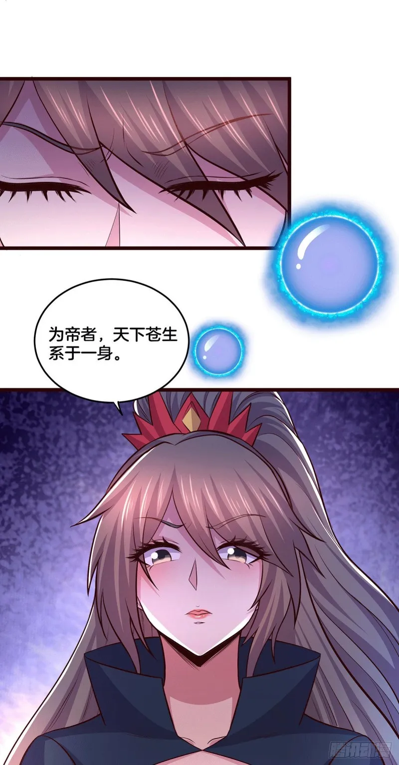 第148话 双修 第21页