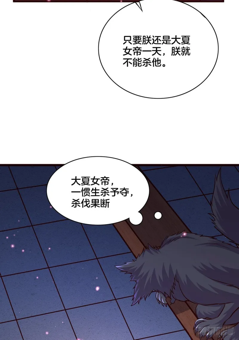 第148话 双修 第23页