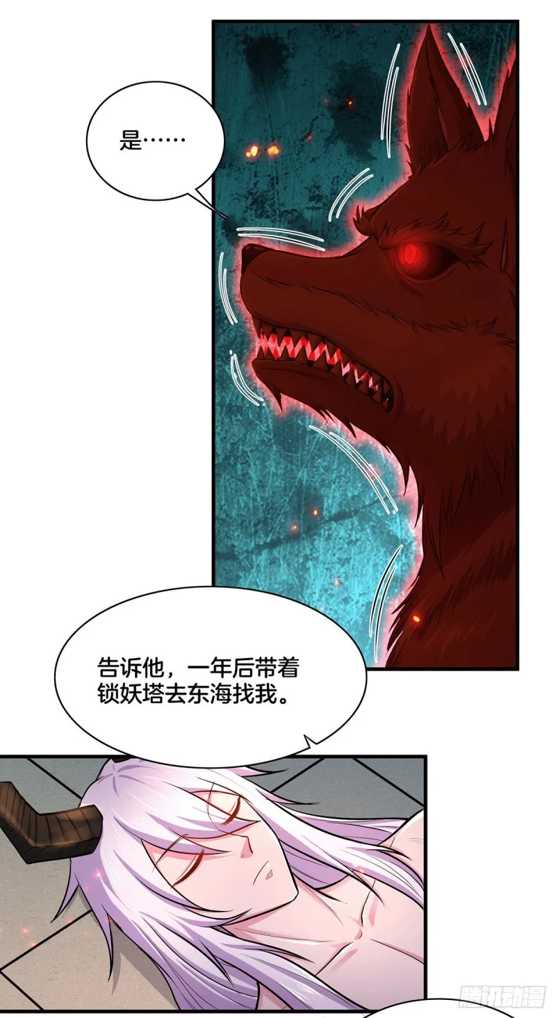 第148话 双修 第29页