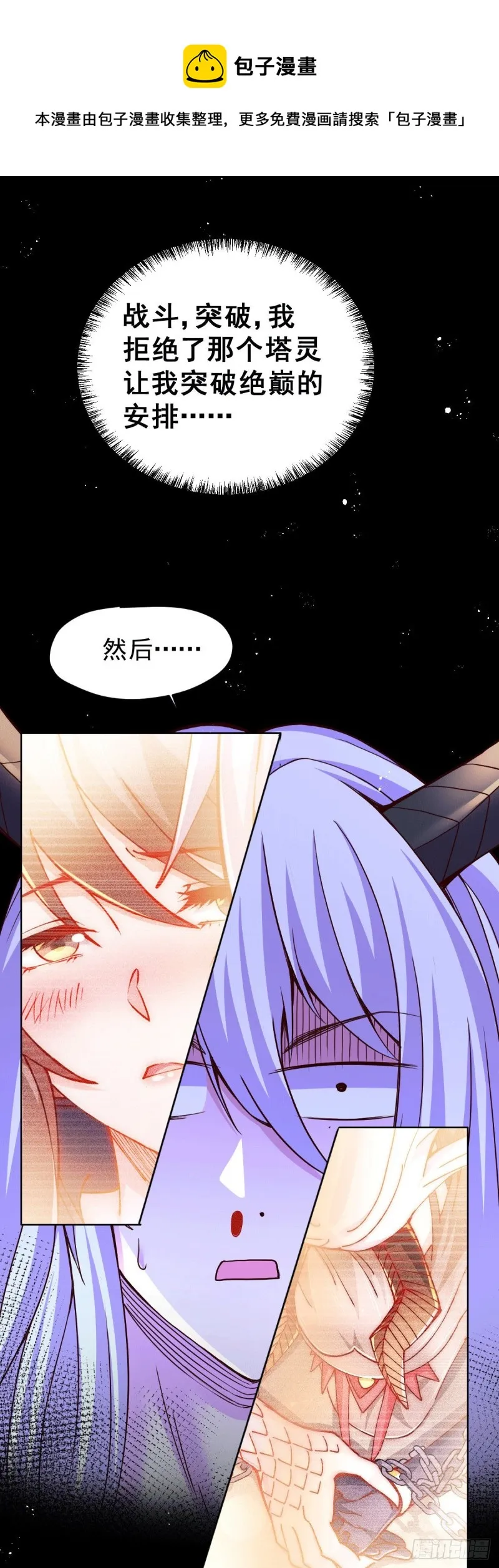 第149话 女帝我们很快会再见 第5页