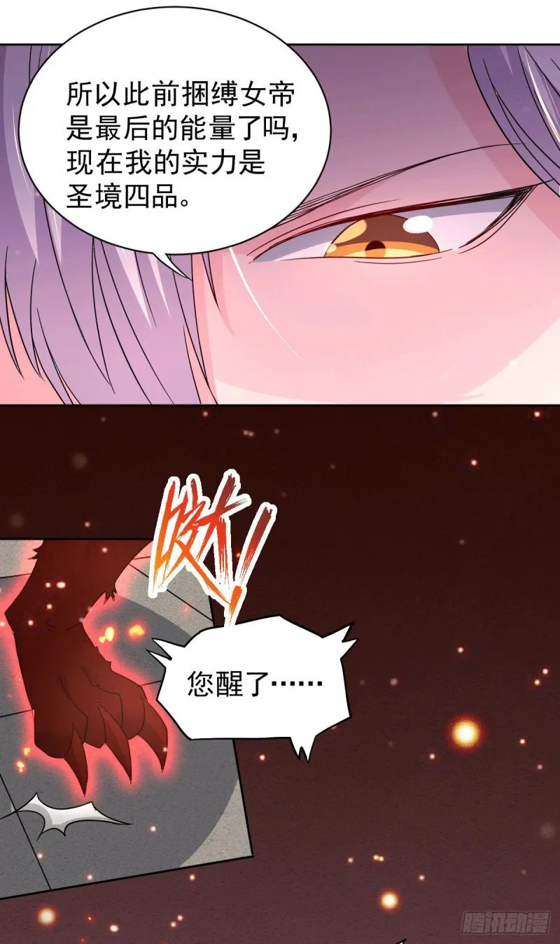 第149话 女帝我们很快会再见 第13页