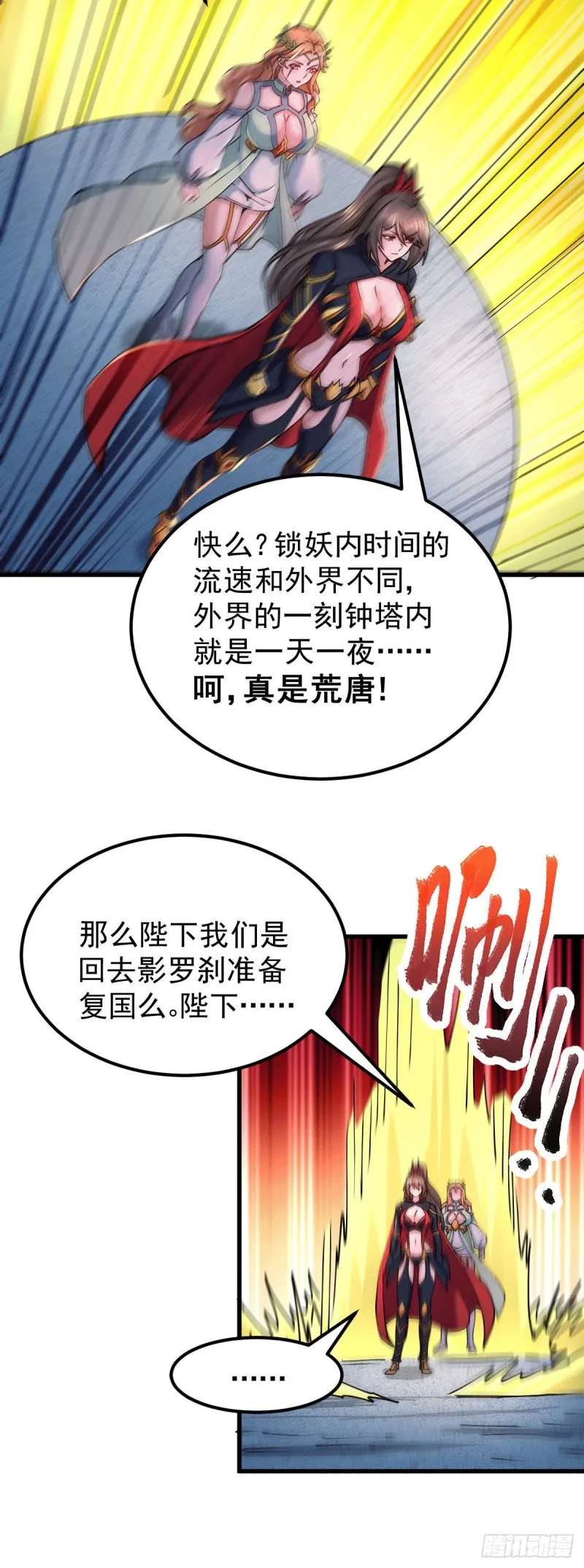 第149话 女帝我们很快会再见 第21页
