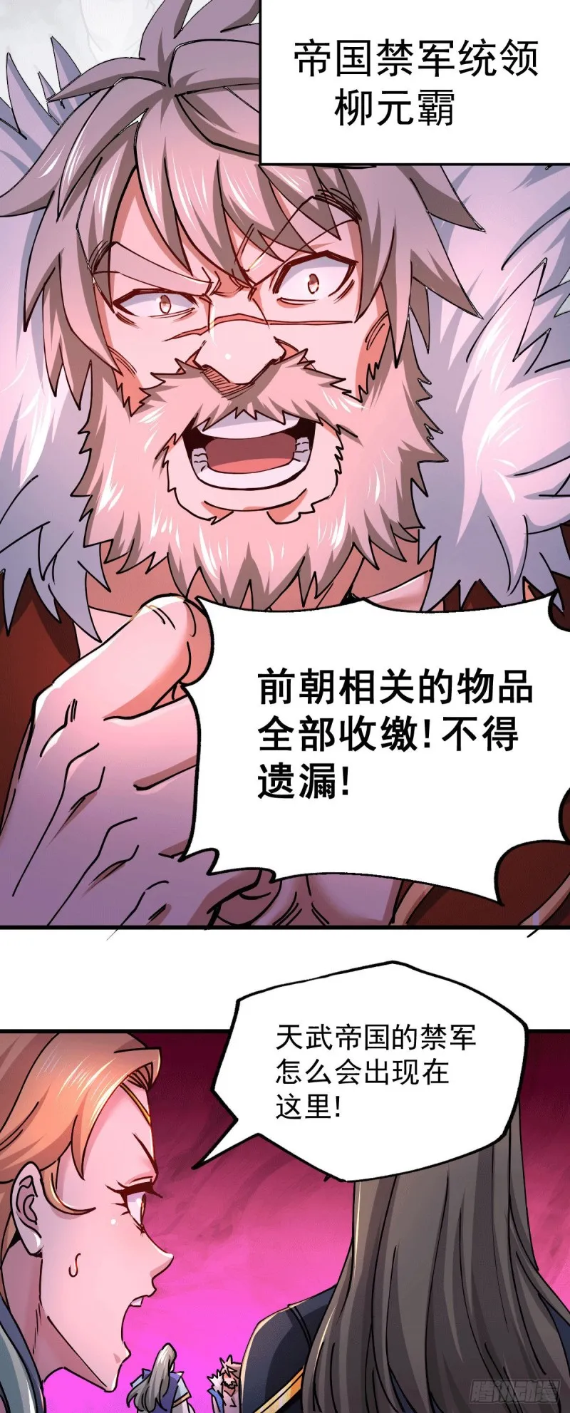 第149话 女帝我们很快会再见 第25页