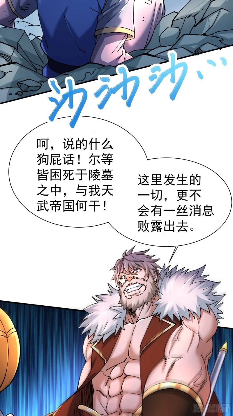 第150话 将女帝擒拿 第6页