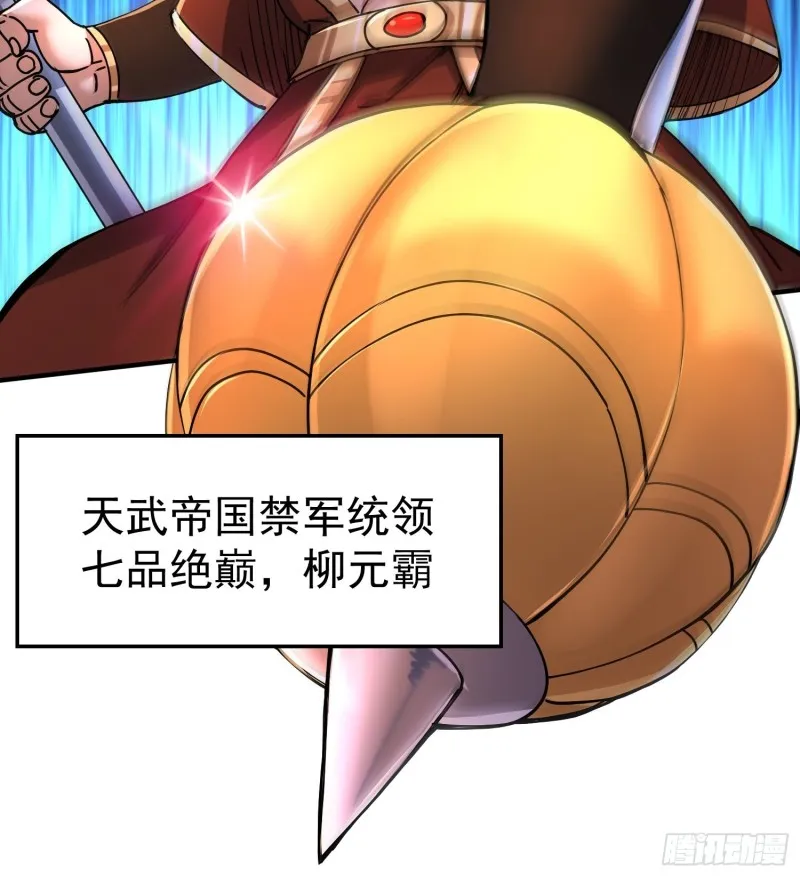 第150话 将女帝擒拿 第7页