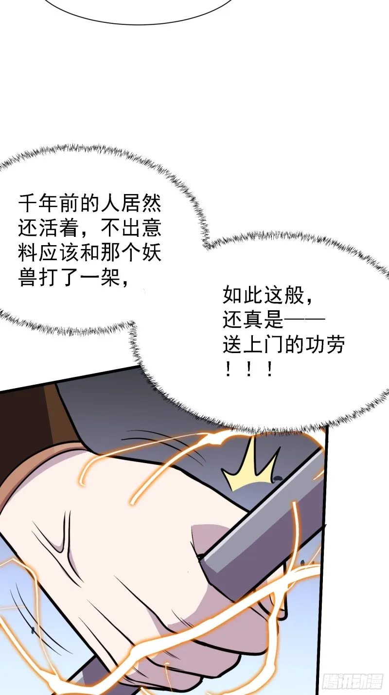 第150话 将女帝擒拿 第38页