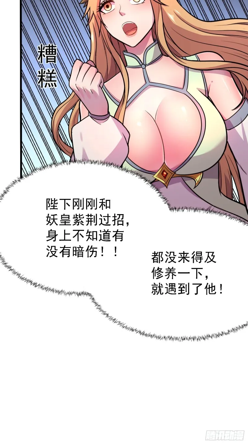 第150话 将女帝擒拿 第43页